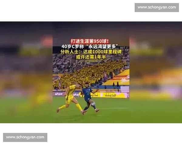 第六轮终极闪光!C 罗 950 球锁定胜利瞬间